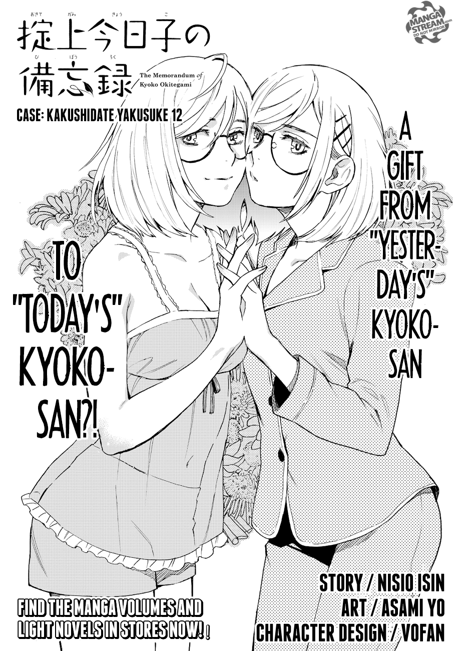 The Memorandum of Kyoko Okitegami 012