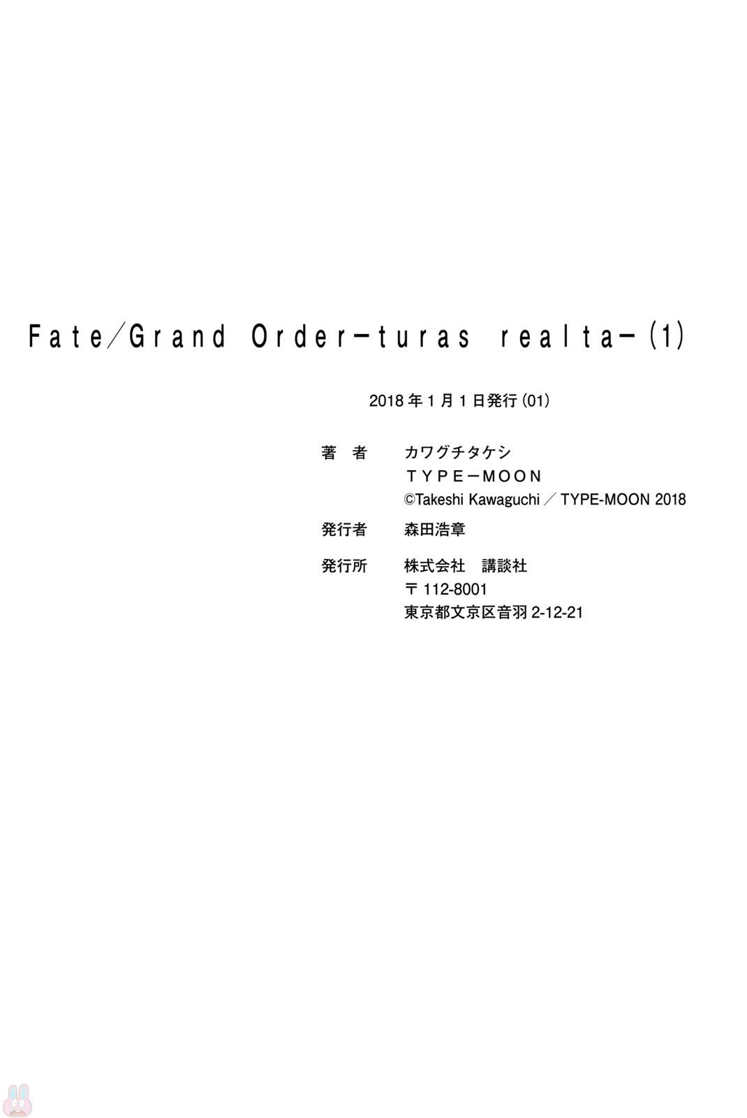 Fate/Grand Order turas réalta Vol. 1 Ch. 4 Singularity F