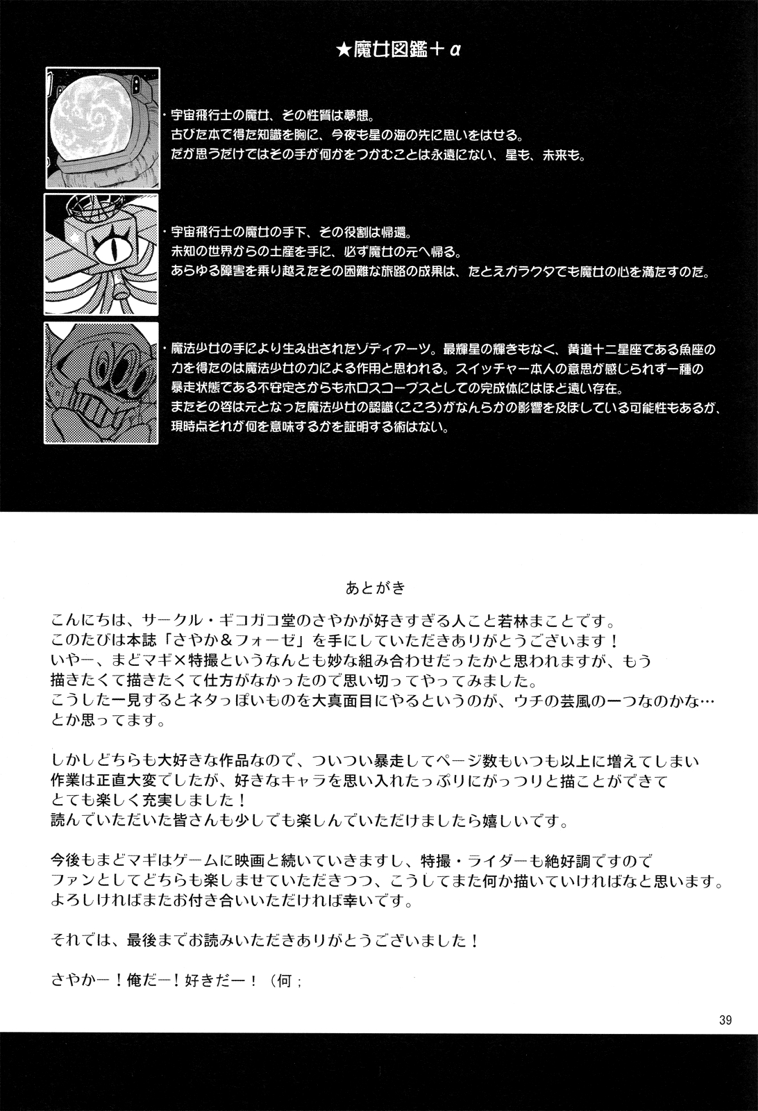 Mahou Shoujo Madoka★Magica x Kamen Rider Fourze Mahou Shoujo x Kamen Rider: Sayaka & Fourze Mitakihara Taisen MAGIMIX (Doujinshi) Oneshot