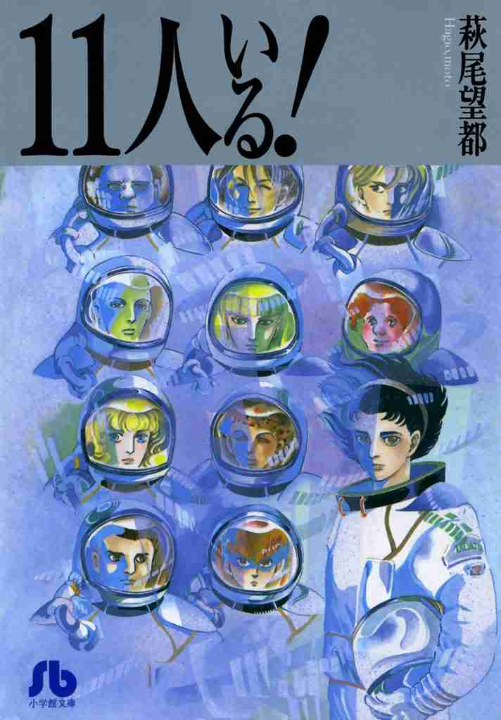 11 nin Iru! Vol. 1 Ch. 1