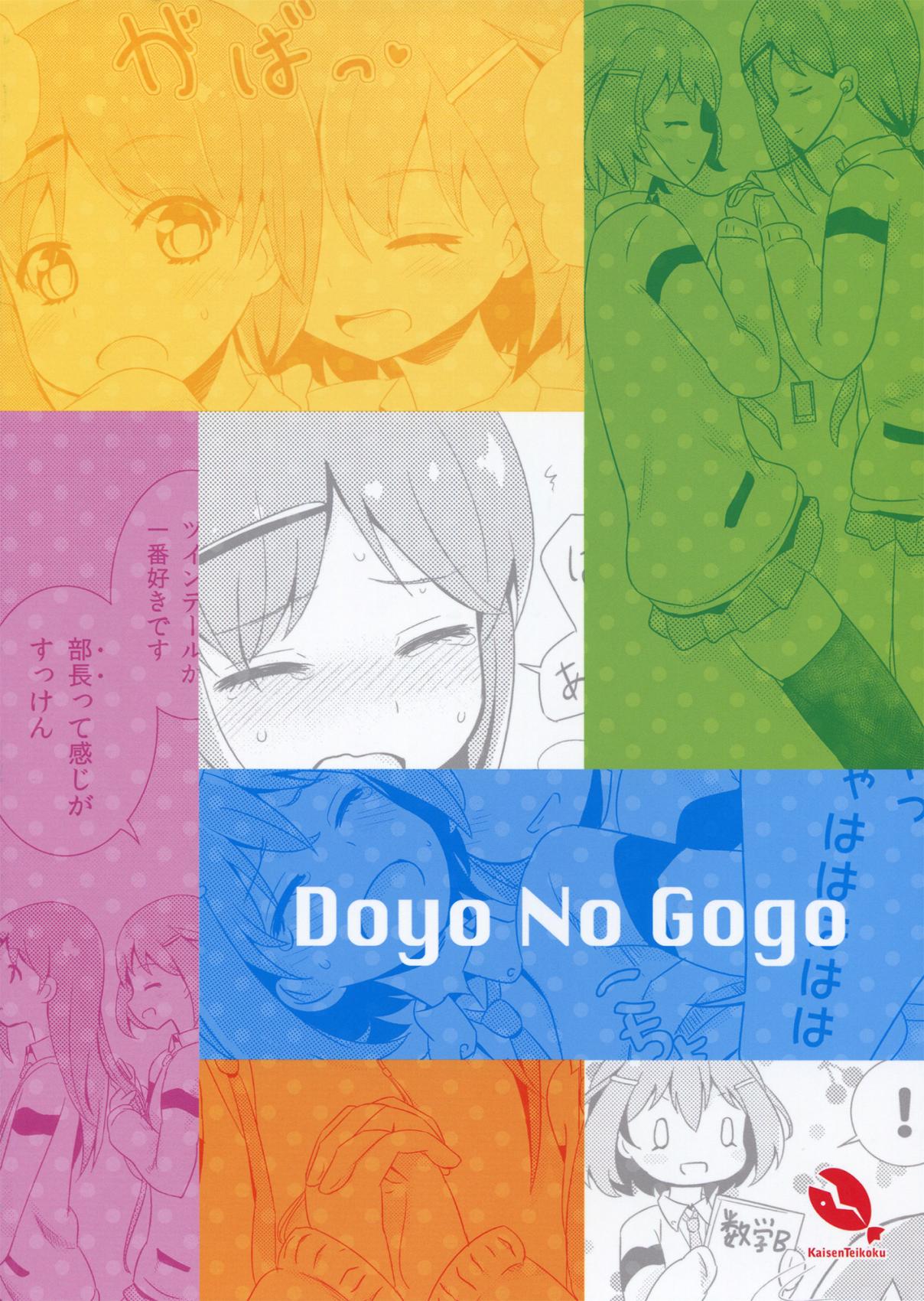 Saki Doyo No Gogo (Doujinshi) Oneshot