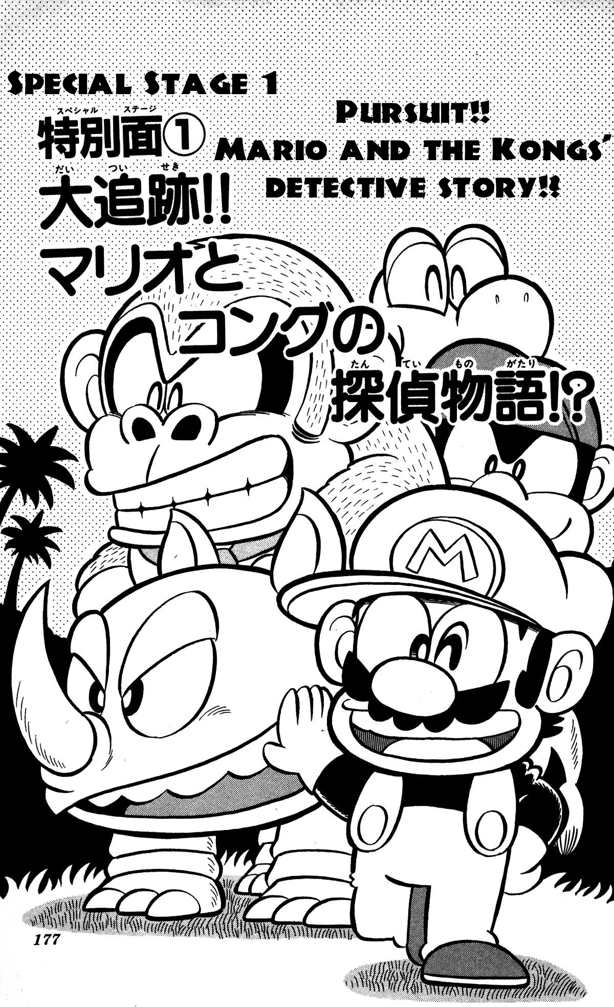 Super Mario kun Vol. 12 Ch. 0