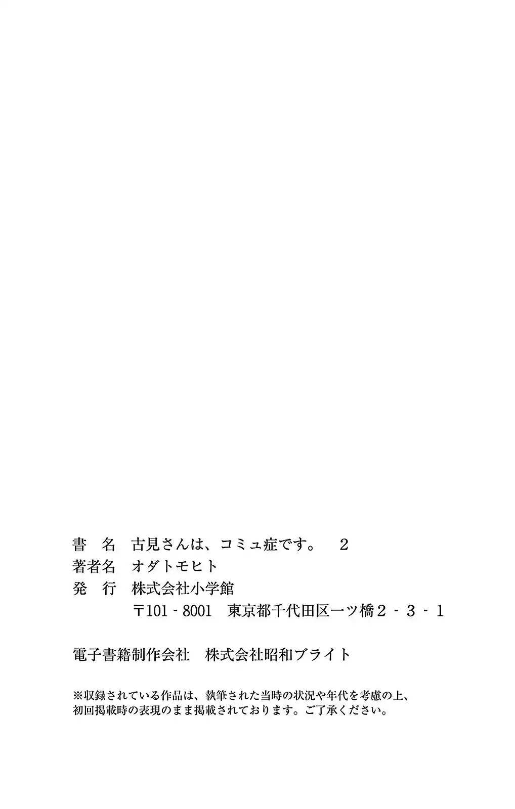 Komi-san wa Komyushou Desu Vol.2 Chapter 34.5: Omake