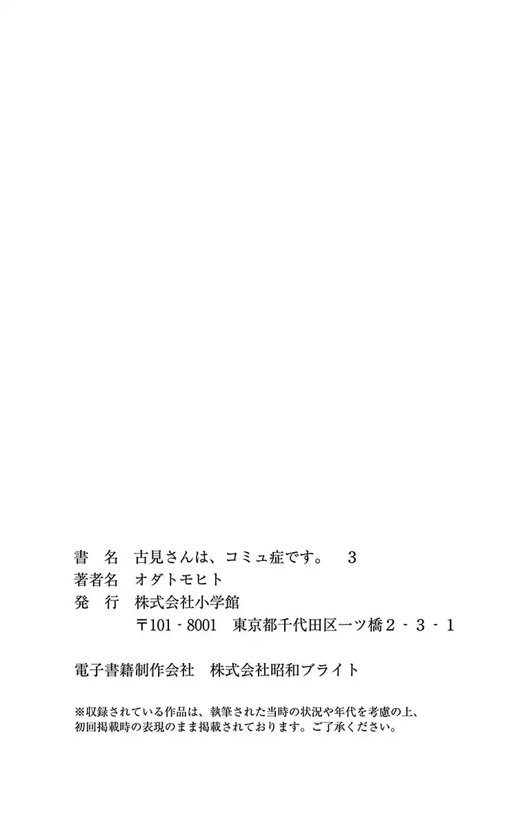Komi-san wa Komyushou Desu Vol.3 Chapter 47.5: Omake