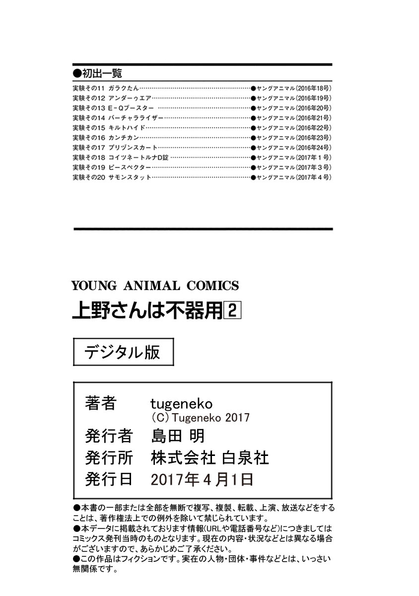 Ueno san wa Bukiyou Vol. 2 Ch. 20 Summon Stat