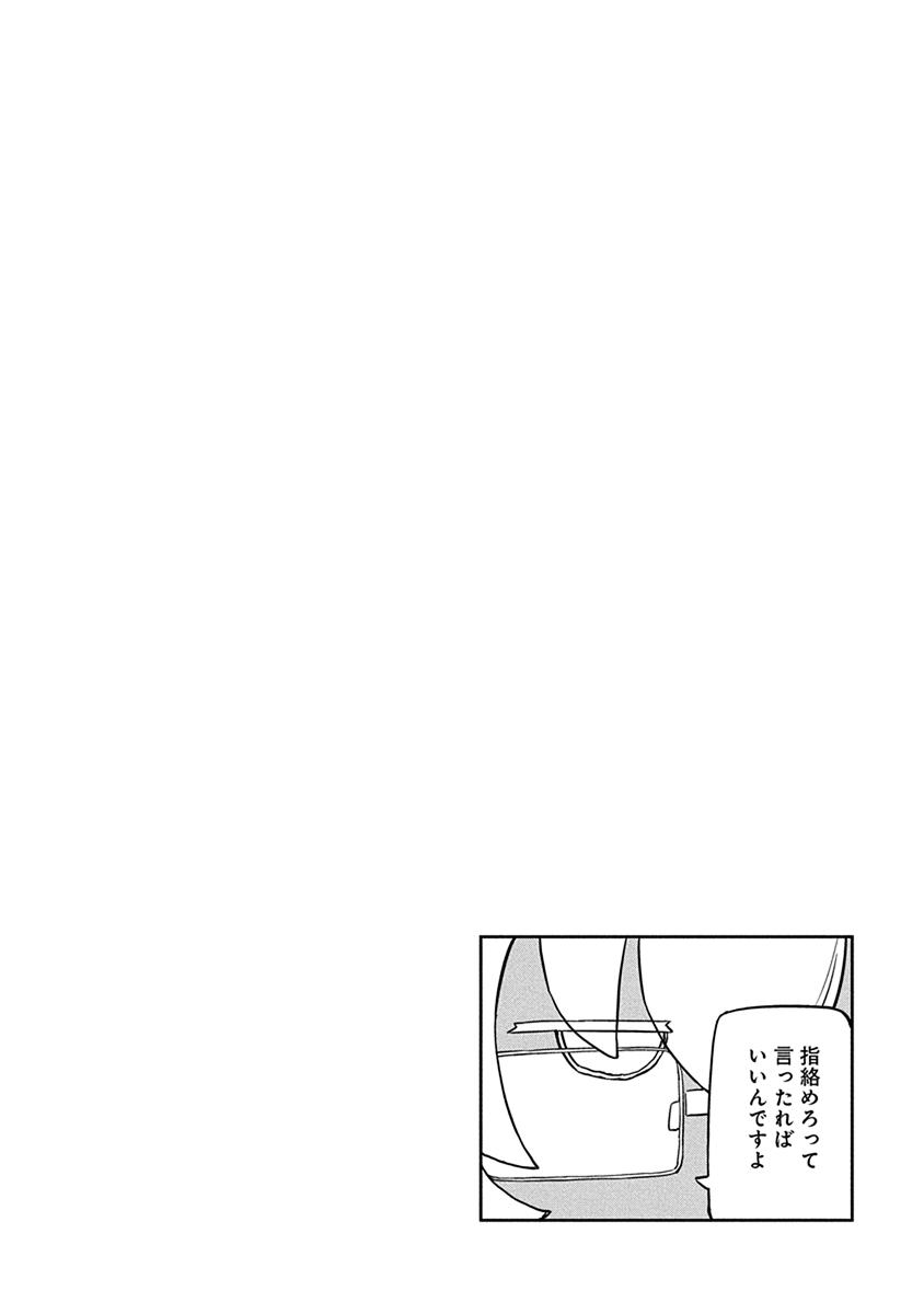Ueno san wa Bukiyou Vol. 3 Ch. 28 Barettan