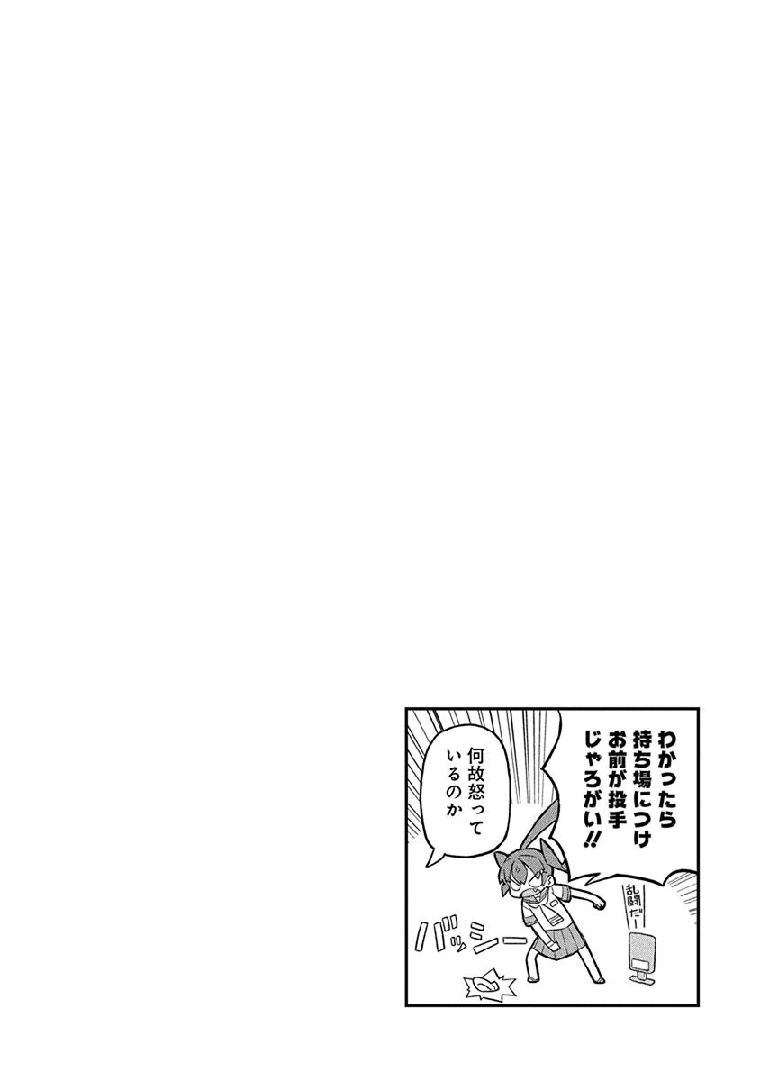 Ueno san wa Bukiyou Vol. 4 Ch. 32 VF89
