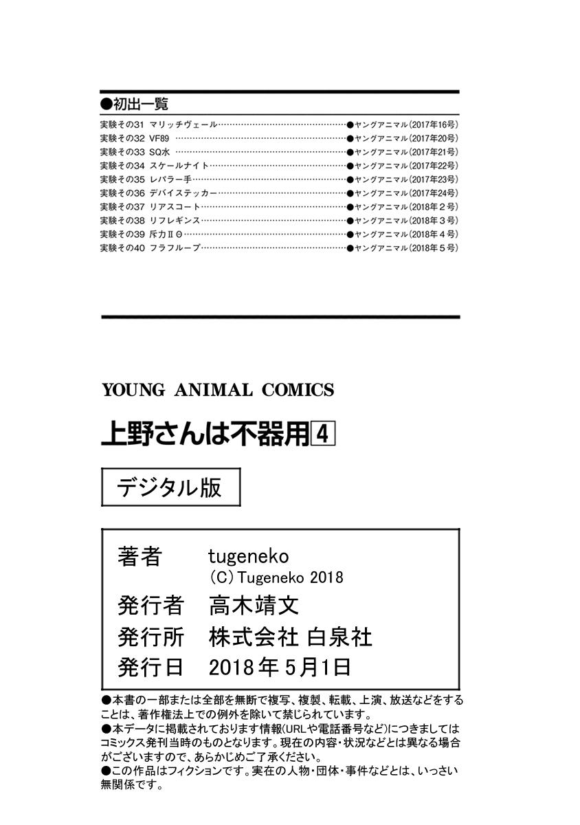 Ueno san wa Bukiyou Vol. 4 Ch. 40 Hula Huloop