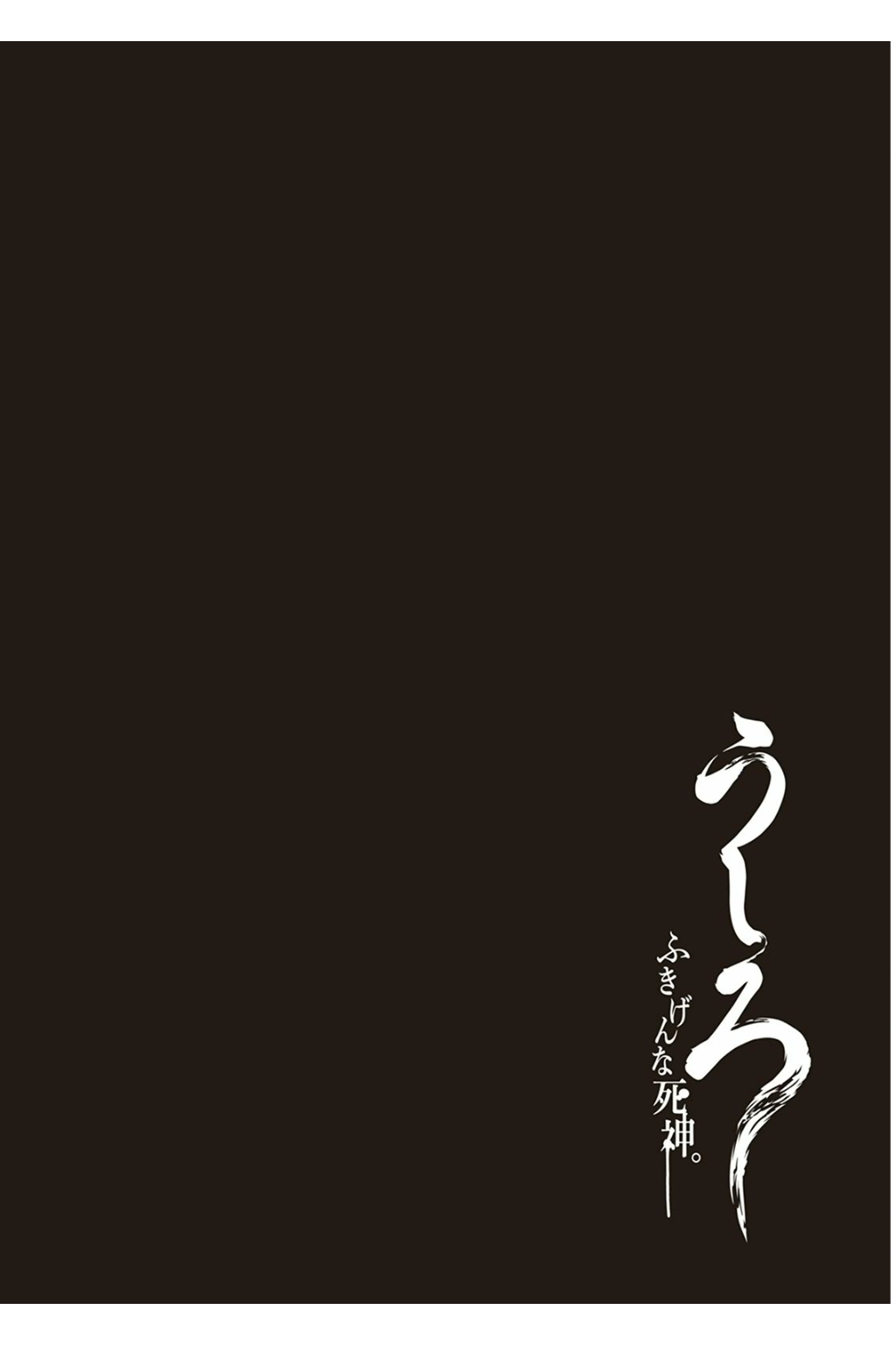 Ushiro The Somber God of Death Vol. 1 Ch. 2