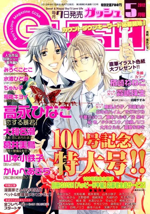 The Tyrant Falls in Love (Can Can) Vol.8 Chapter 5.6