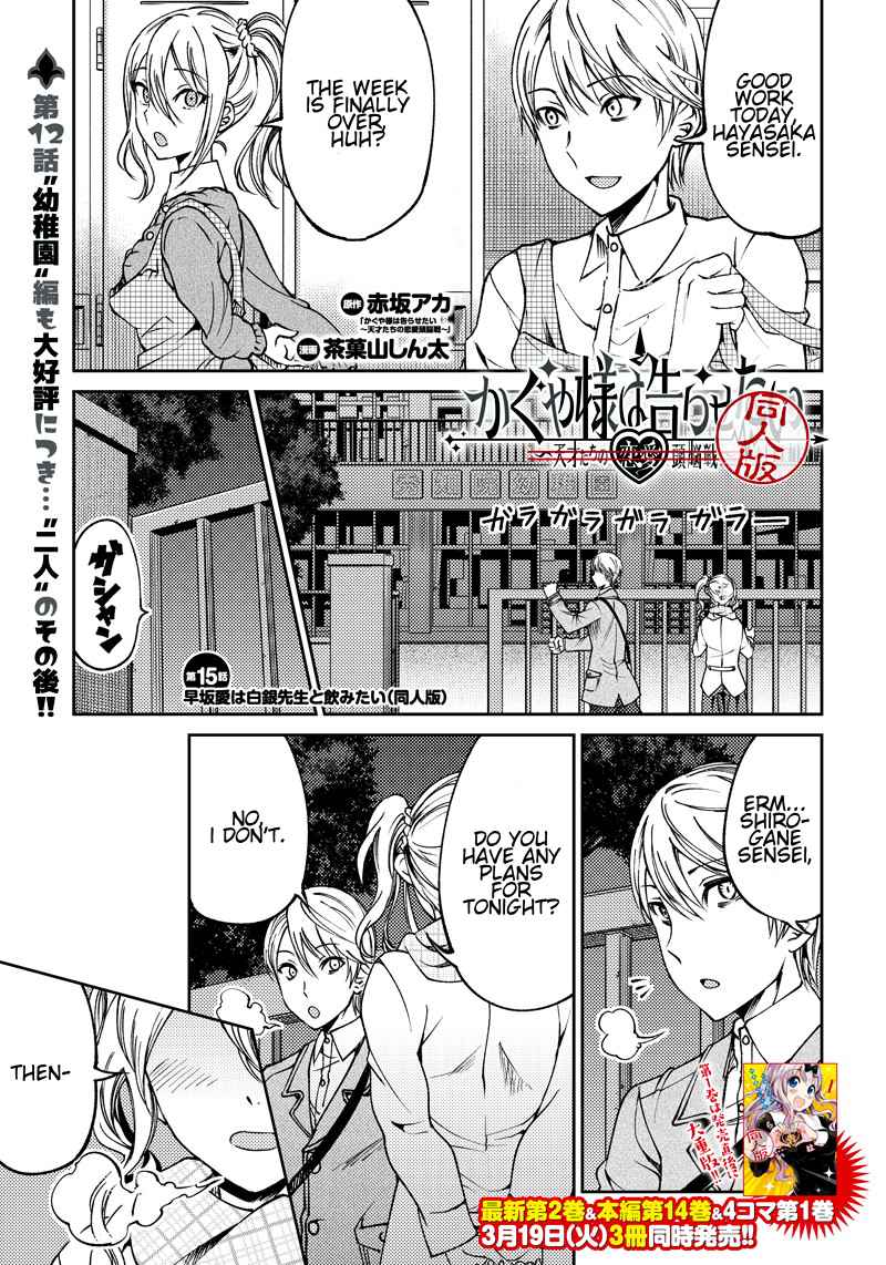 Kaguya Wants to be Confessed to Official Doujin Ch. 16