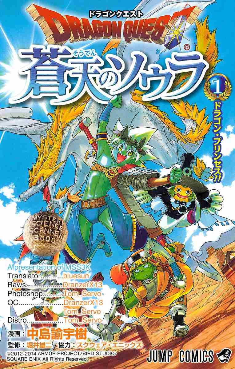 Dragon Quest: Sola in the Blue Sky Ch. 00 Prologue