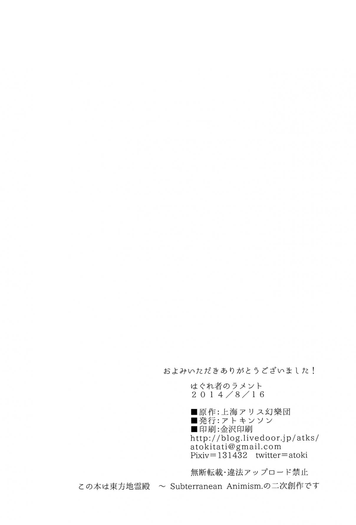 Touhou Project Haguremono no Lament (Doujinshi) Oneshot