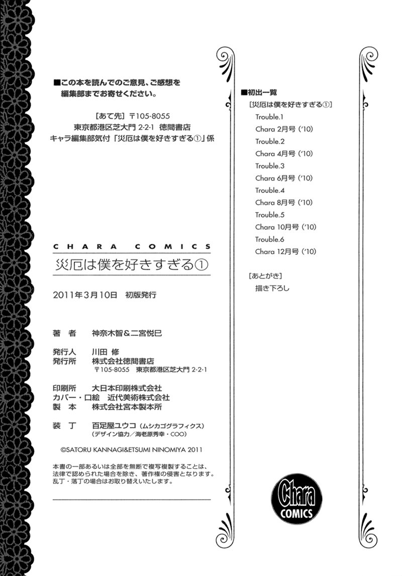 Saiyaku wa Boku o Suki Sugiru Vol. 1 Ch. 6.5