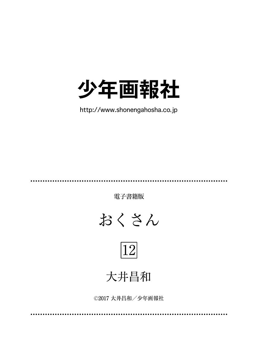 Okusan Vol. 12 Ch. 82