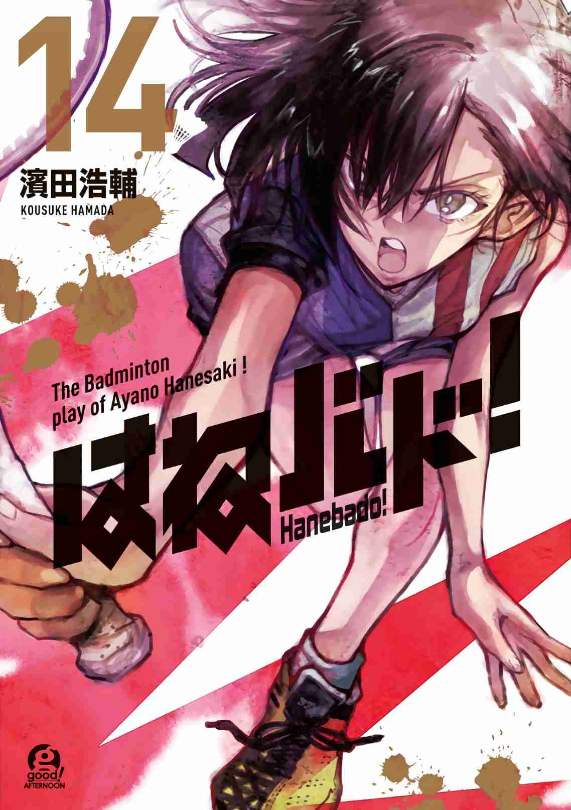 Hanebado! Vol. 14 Ch. 65 Nothing To Be Uneasy About