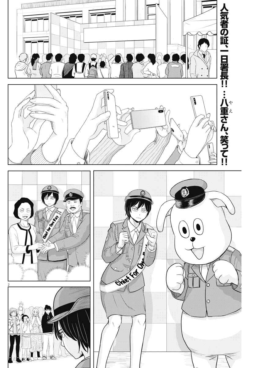 Saotome Senshu, Hitakakusu Vol. 8 Ch. 85 Saotome Senshu, Police