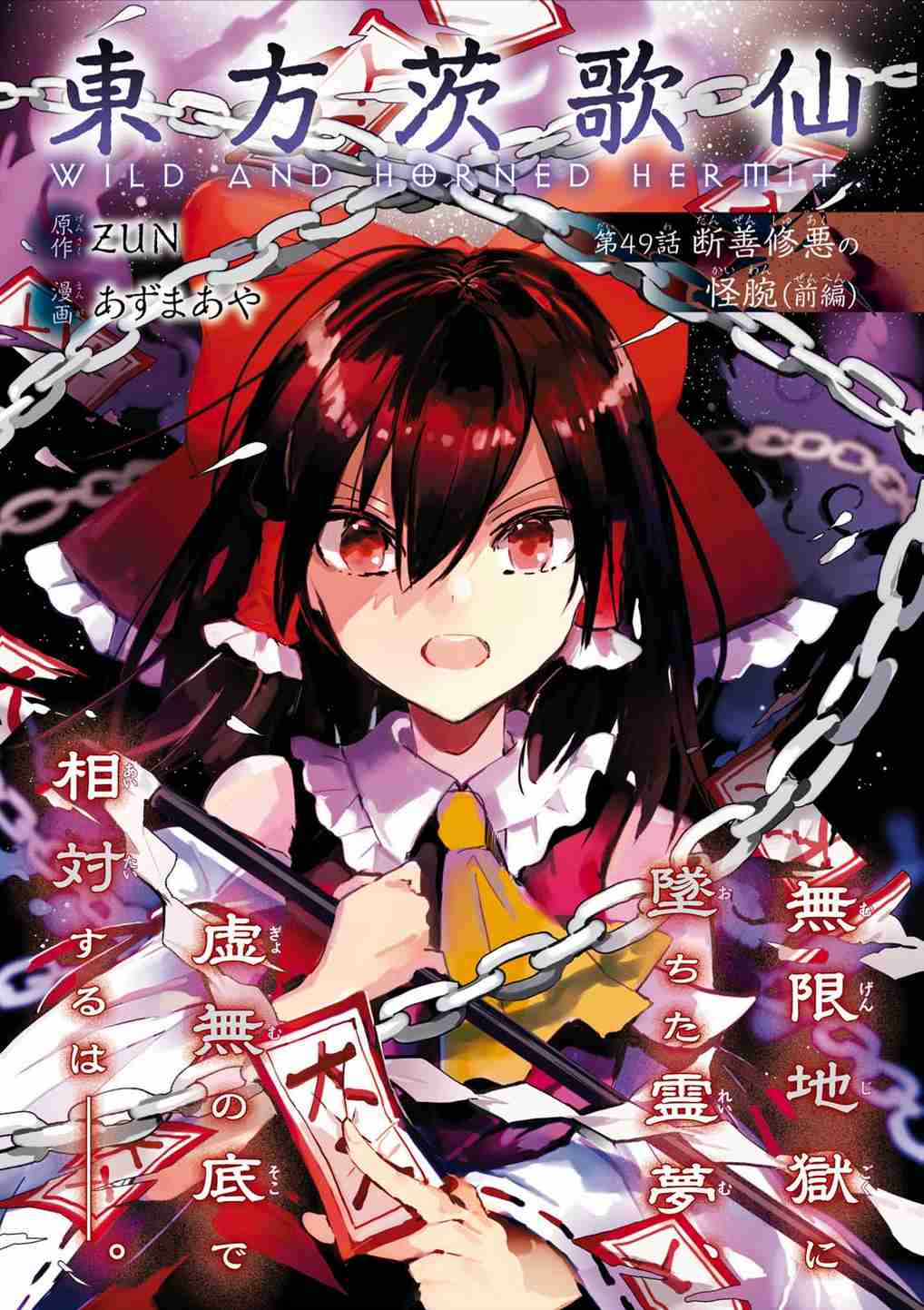 Touhou Ibara Kasen ~ Wild and Horned Hermit. Vol. 10 Ch. 49 The Inhuman Talent Embracing Wickedness (Part 1)