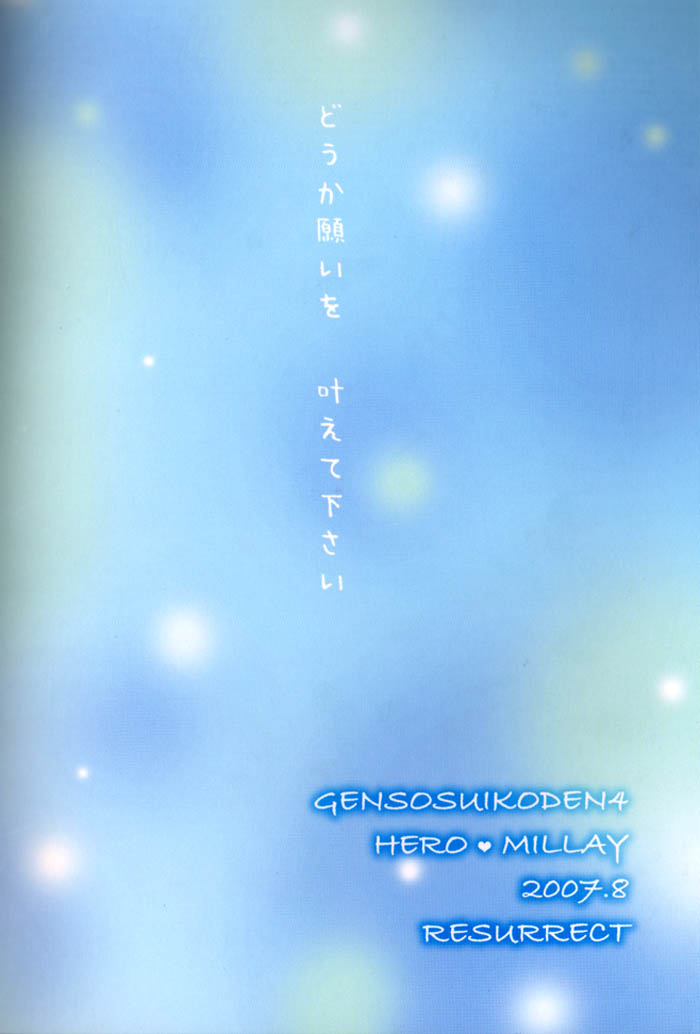 Gensou Suikoden IV Sand Stars (Doujinshi) Oneshot
