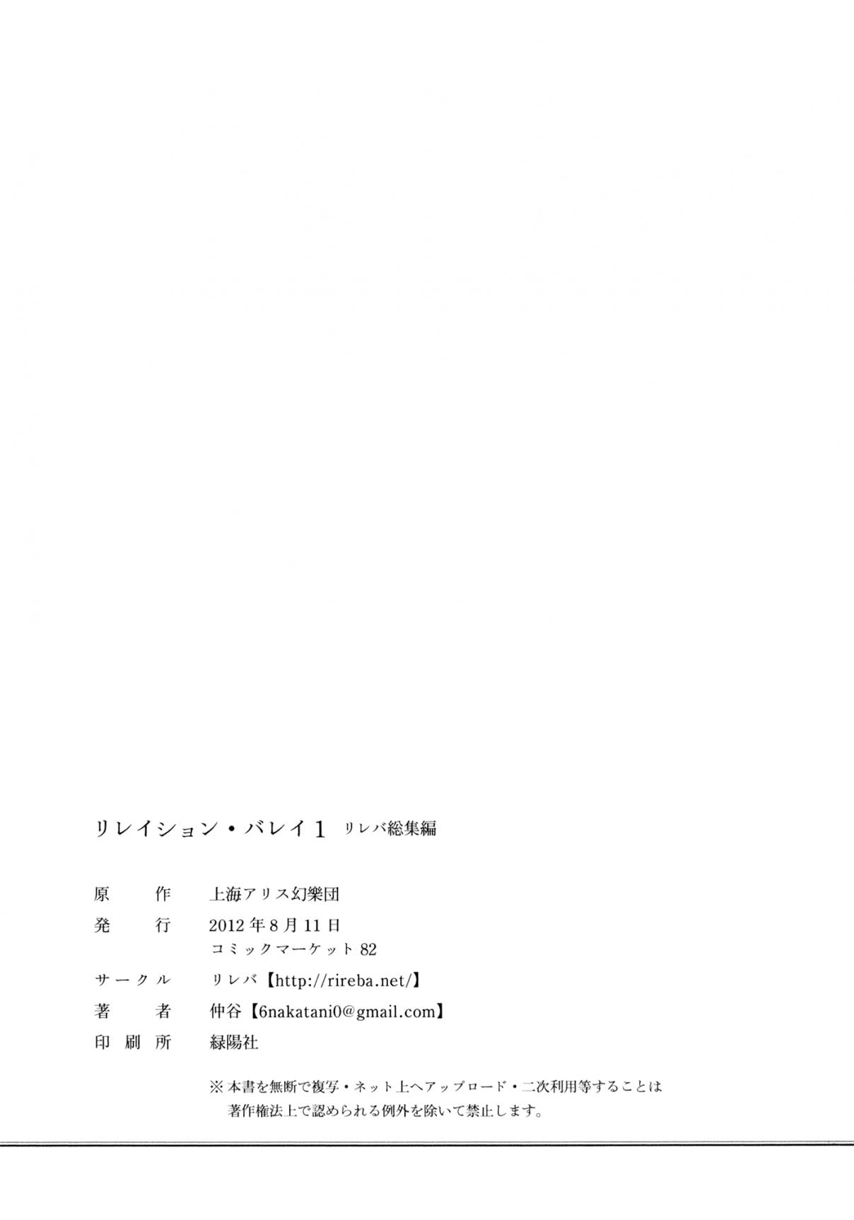 Touhou Relation Valley Anthology (Doujinshi) Vol. 1 Ch. 9 Relation Valley Part 2 + postscript