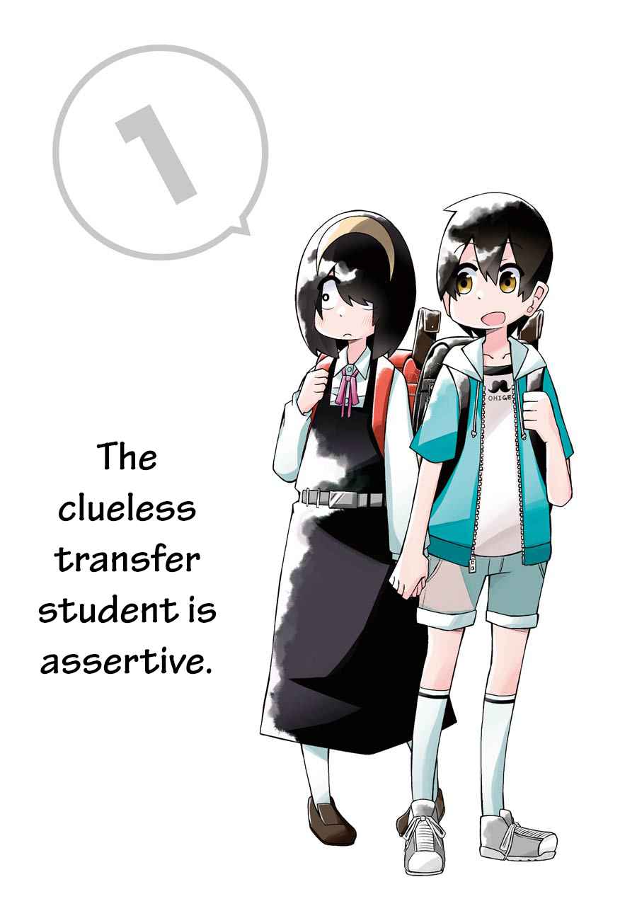 The clueless transfer student is assertive. Vol. 1 Ch. 1