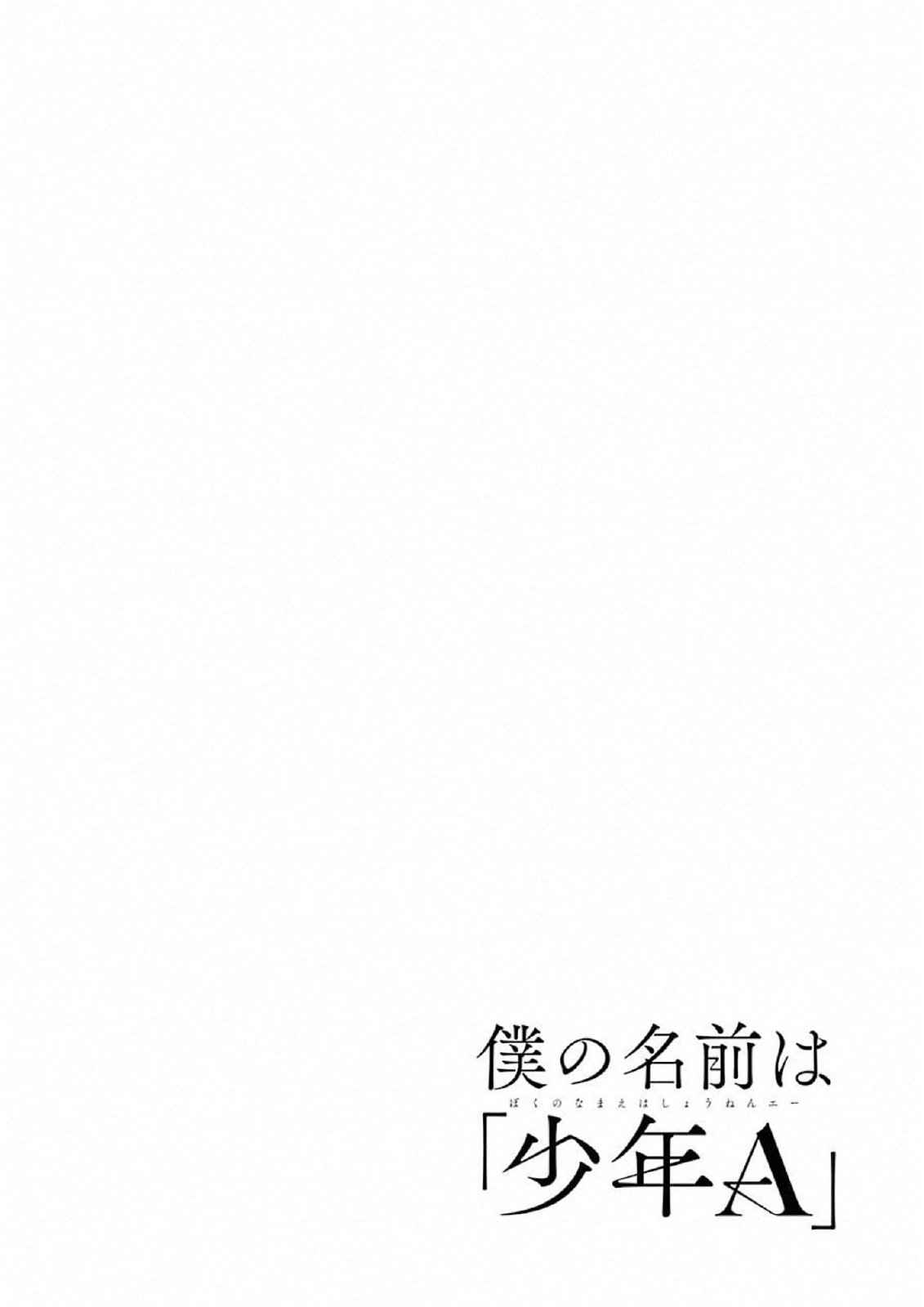 Boku no Namae wa "Shounen A" Vol. 1 Ch. 1 Welcome to Hell