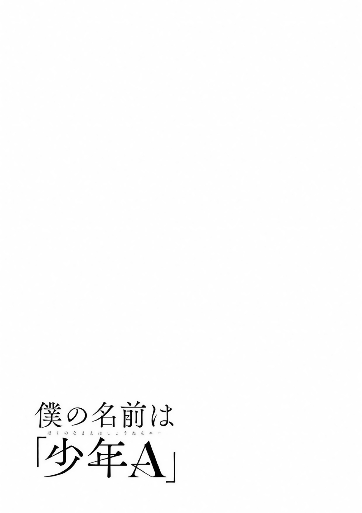 Boku no Namae wa "Shounen A" Vol. 1 Ch. 2