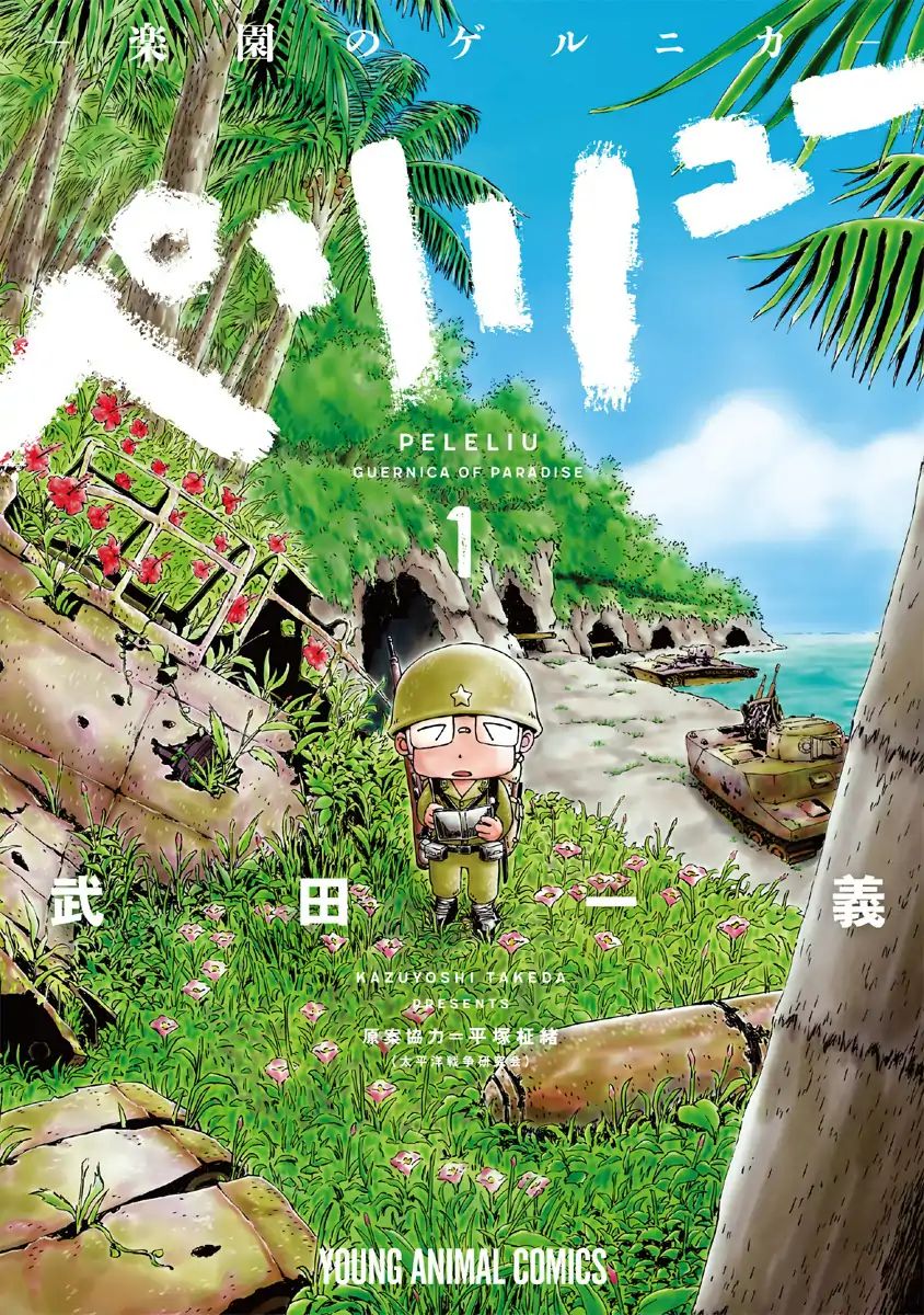 Peleliu: Guernica of Paradise Vol.1 Chapter 1