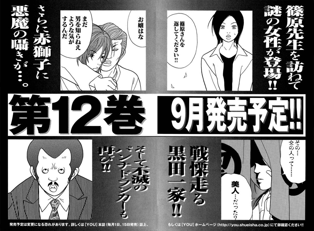 Gokusen Vol. 11 Ch. 108.1 Special