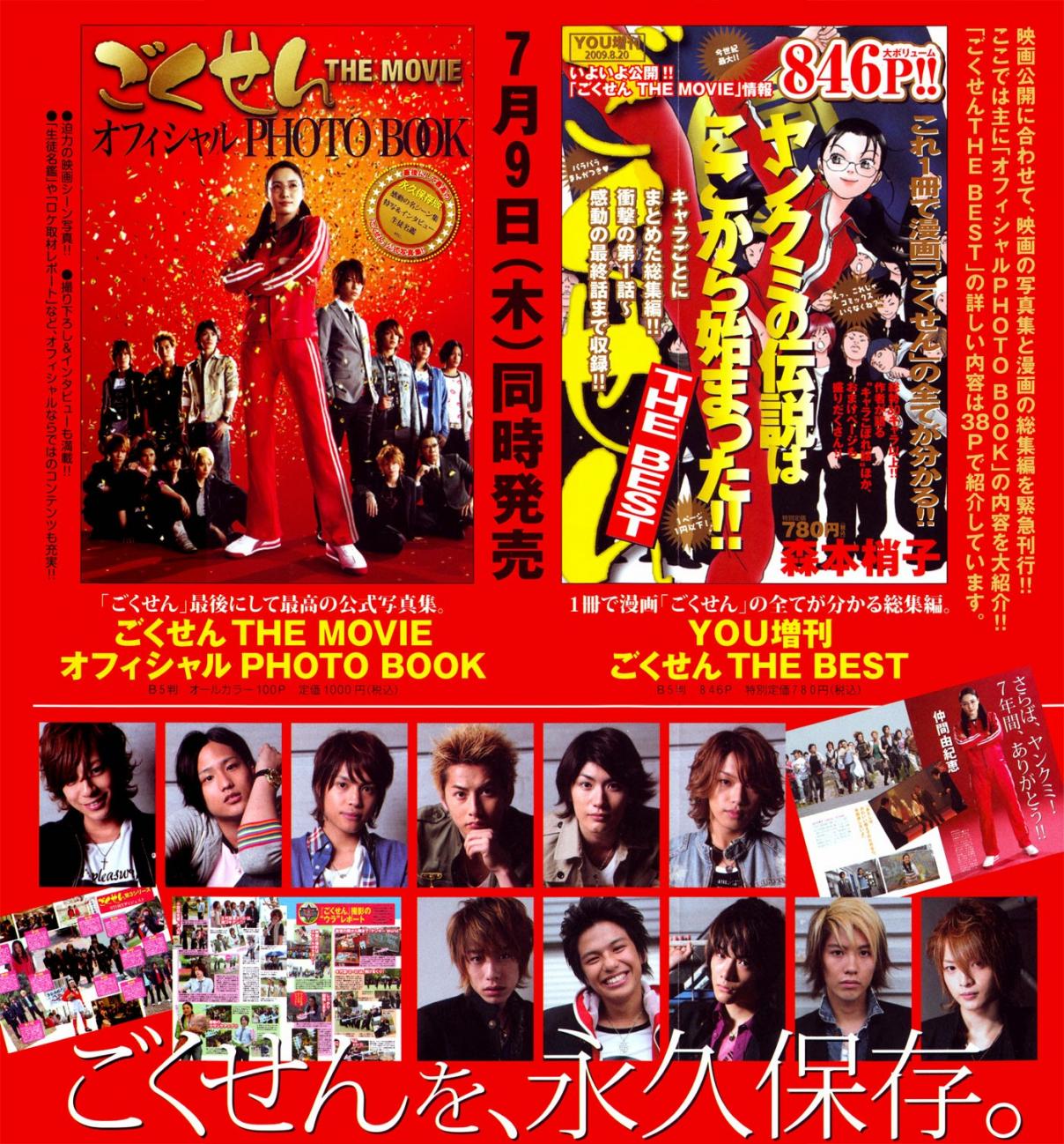 Gokusen 2009 Special