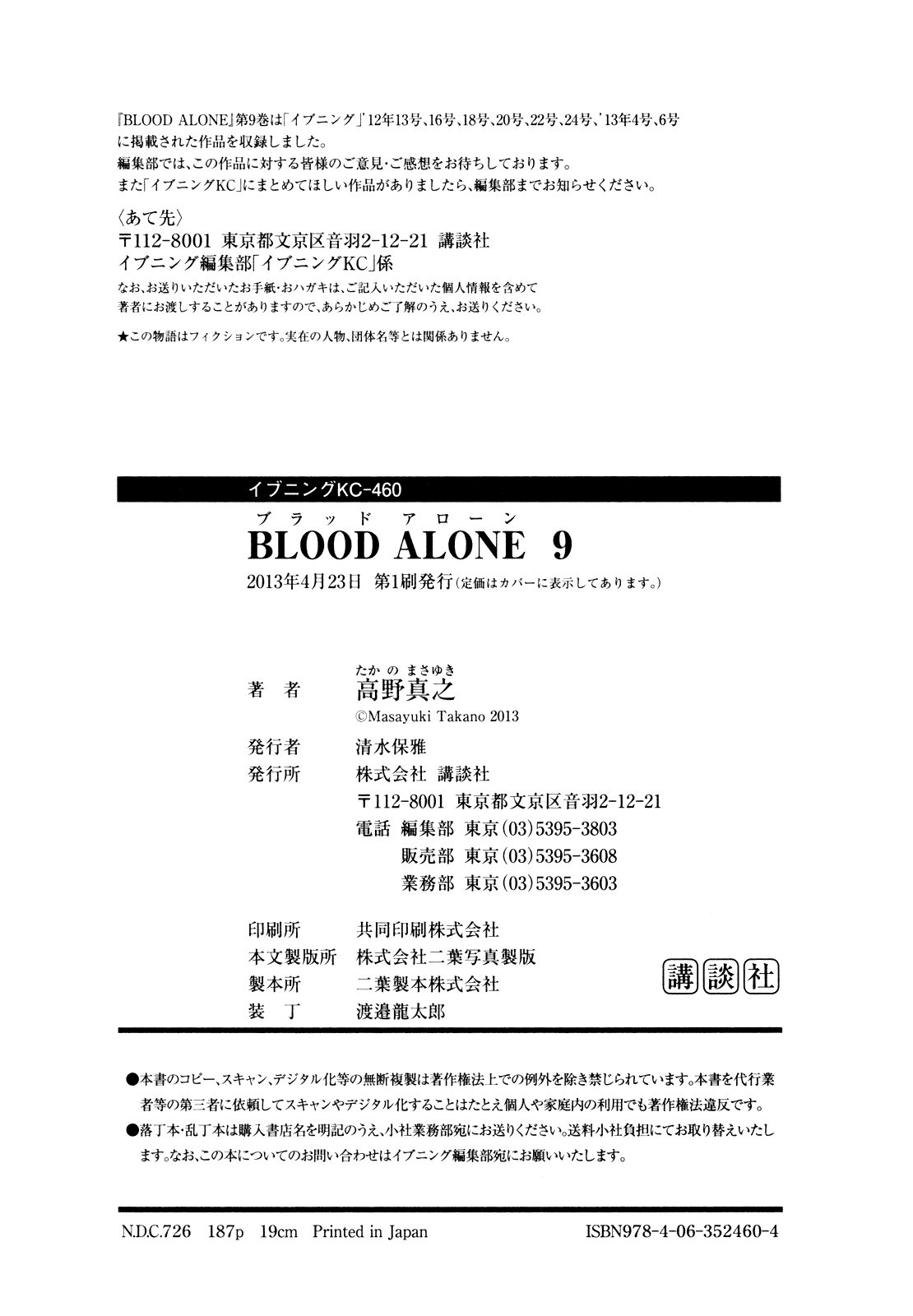 Blood Alone Vol. 9 Ch. 39.05 The World is Yours Part 5
