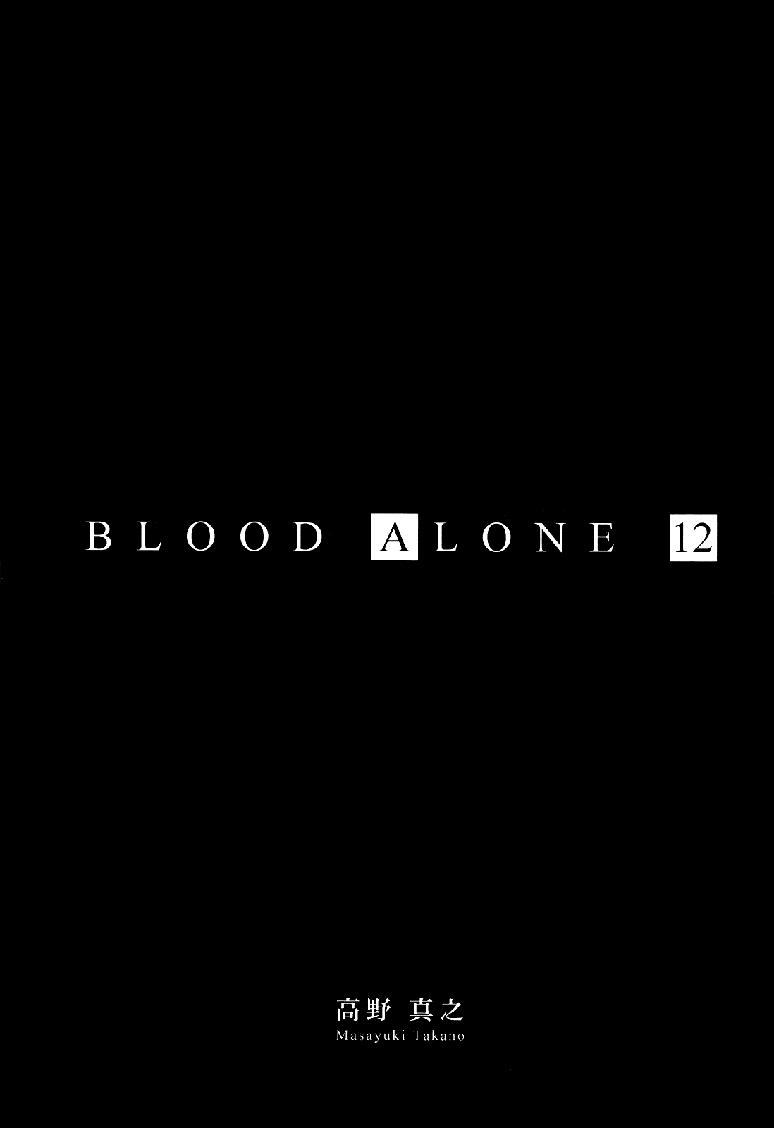 Blood Alone Vol. 12 Ch. 44.3 Cast Your Fate 2 The Blood Part 2