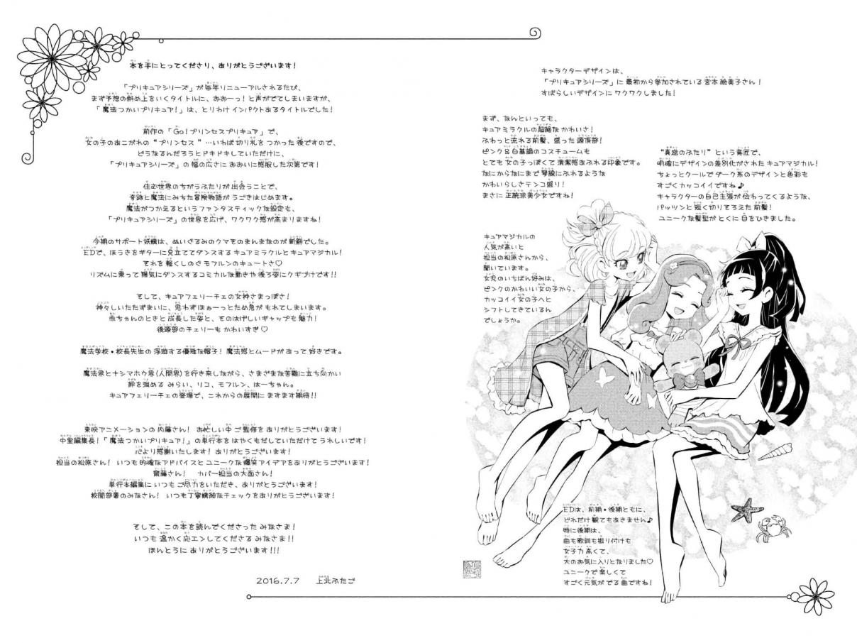 Mahou Tsukai Precure! Vol. 1 Ch. 7