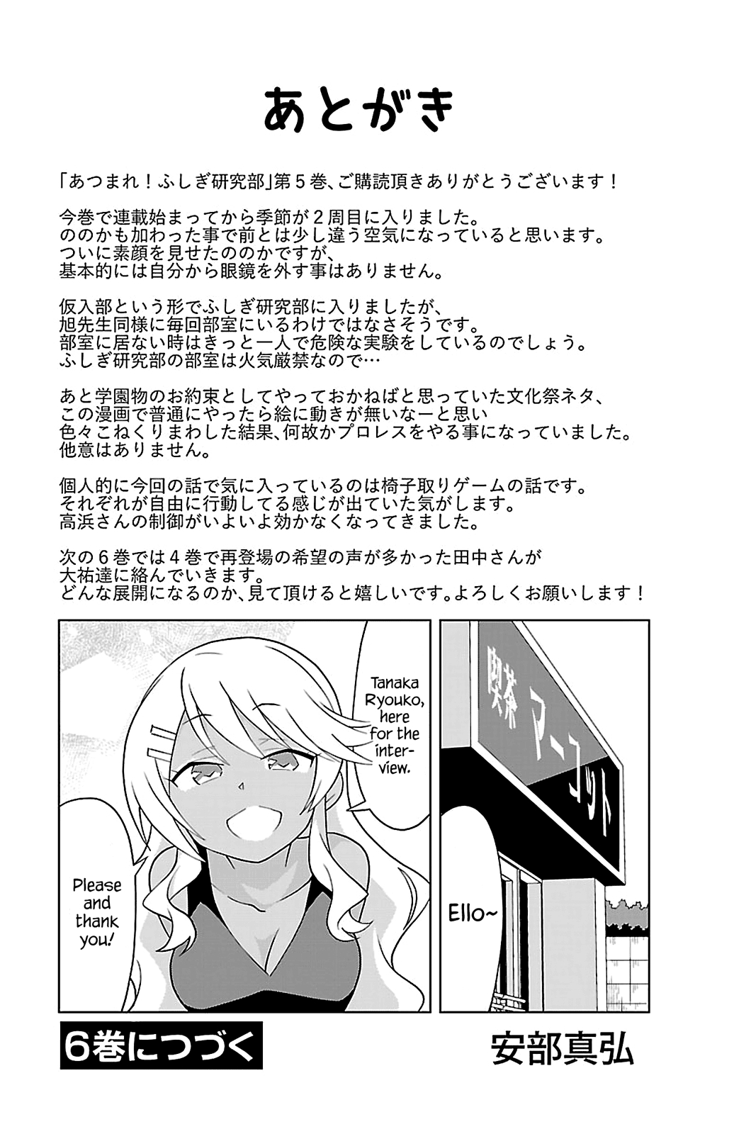 Atsumare! Fushigi Kenkyu bu Vol. 5 Ch. 94 The Mystery of Stalls