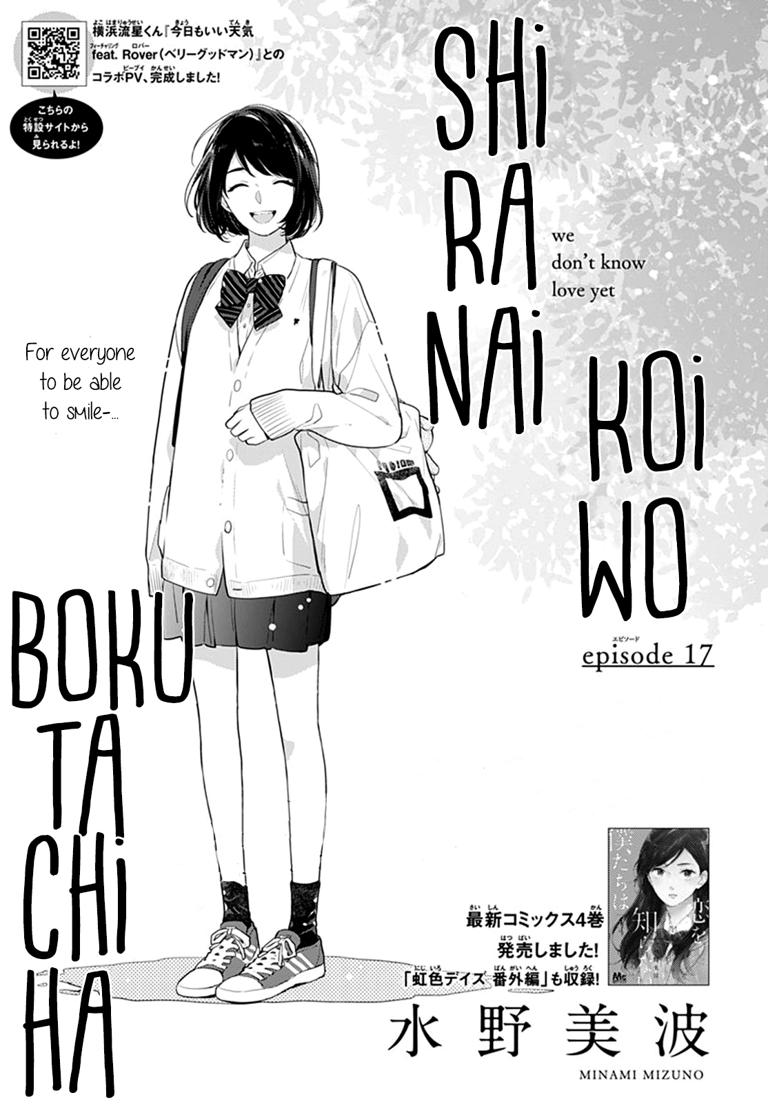Koi wo Shiranai Bokutachi wa Vol. 5 Ch. 17