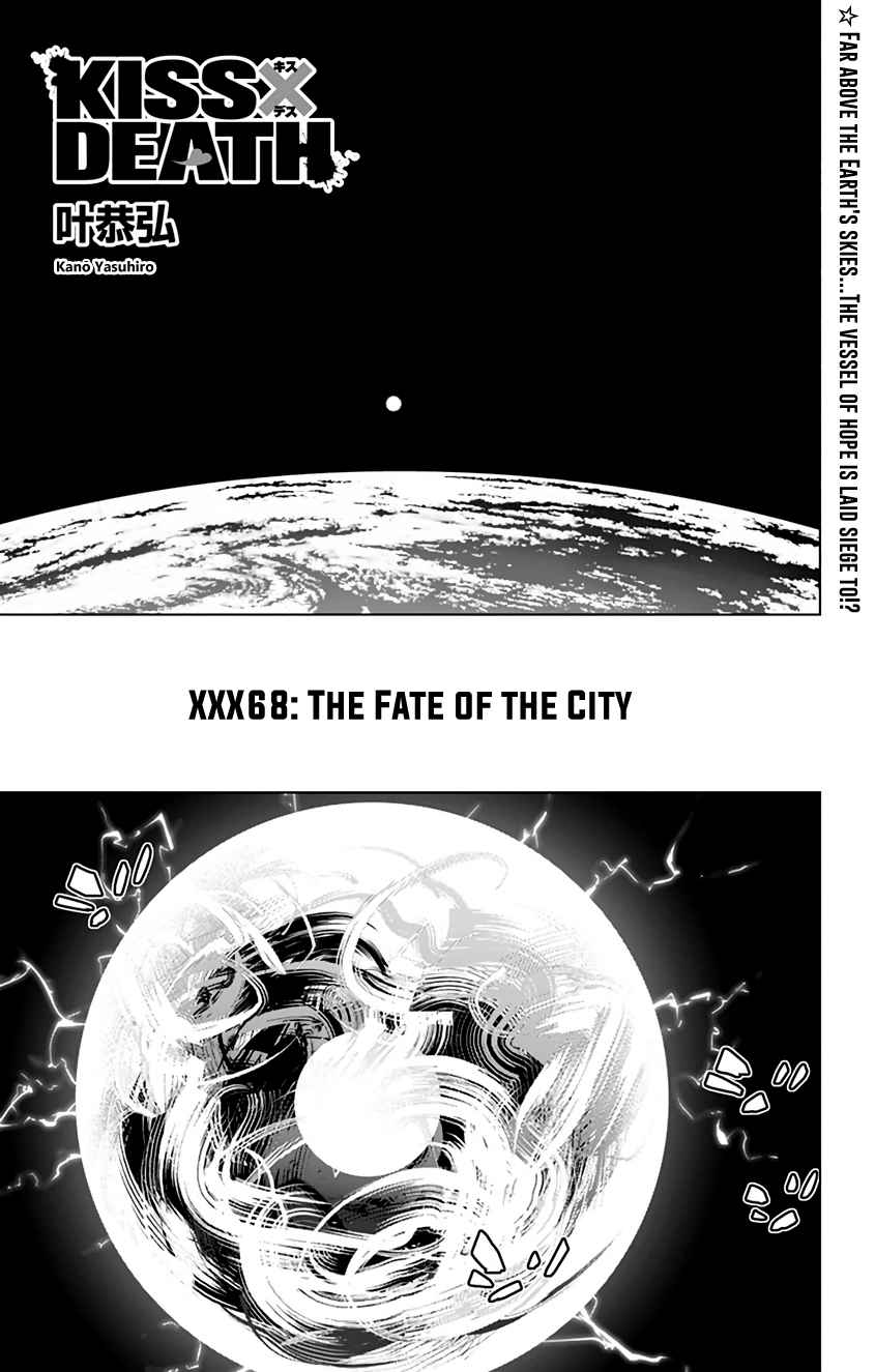 KISS×DEATH Vol. 6 Ch. 68 The Fate of the City