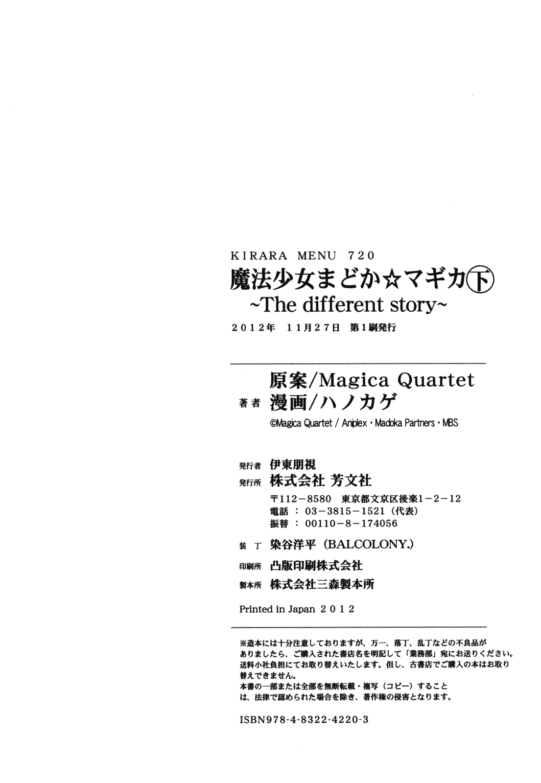 Mahou Shoujo Madoka★Magica ~The different story~ Vol. 3 Ch. 12
