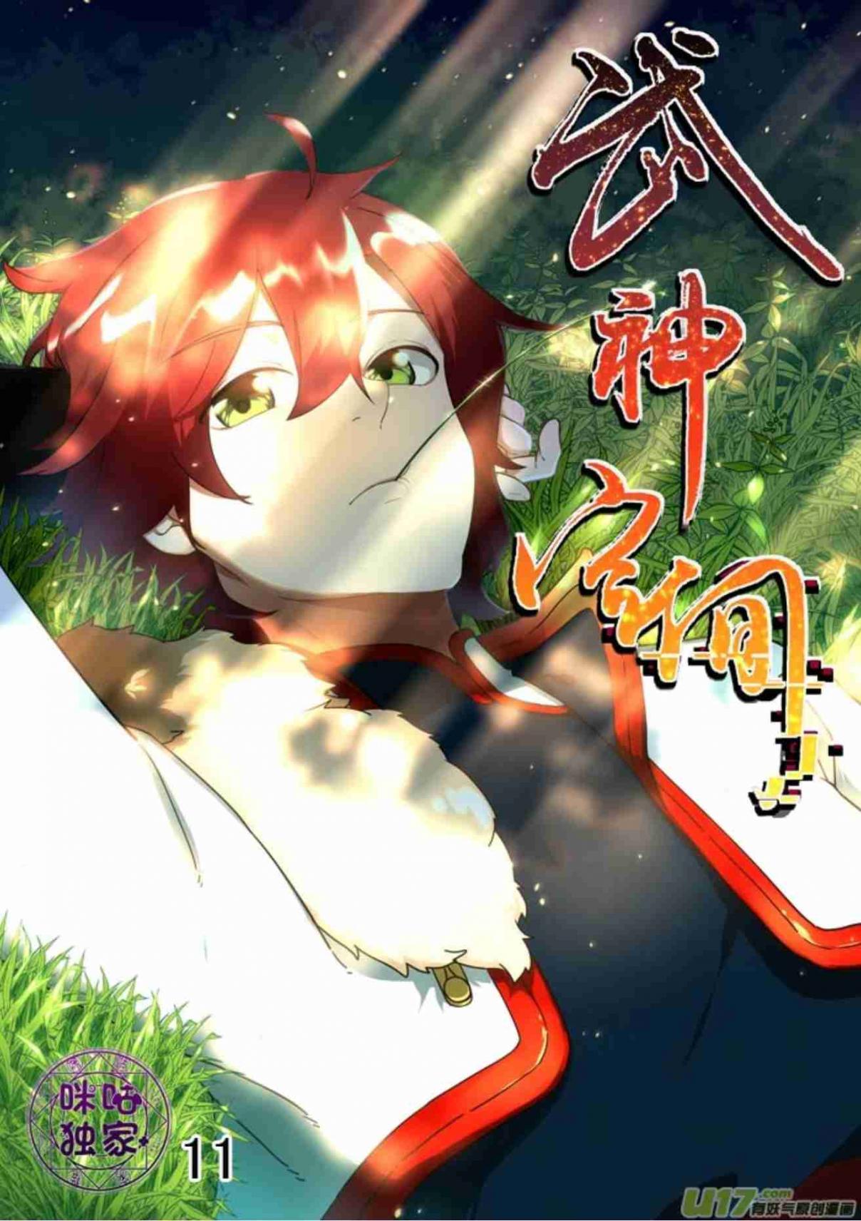Martial God's Space Ch. 11