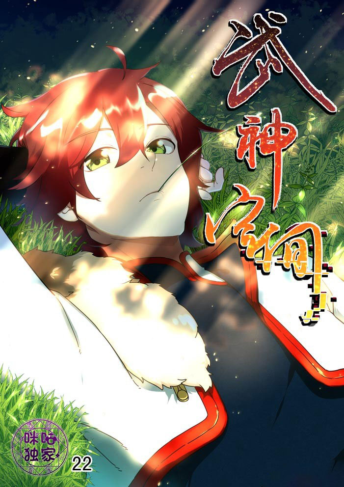 Martial God's Space Ch. 22