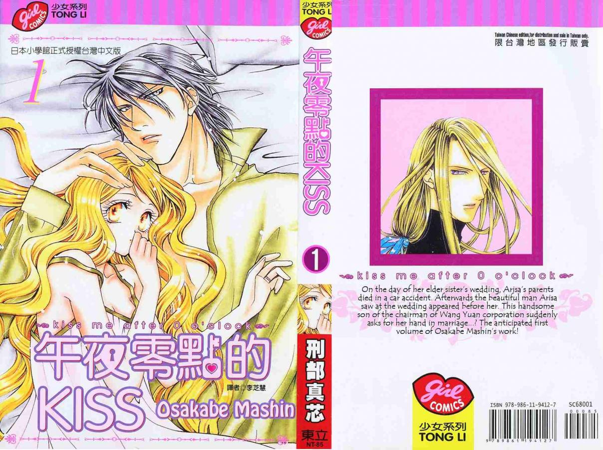 Kiss wa 0 ji wo Sugite kara Vol. 1 Ch. 1