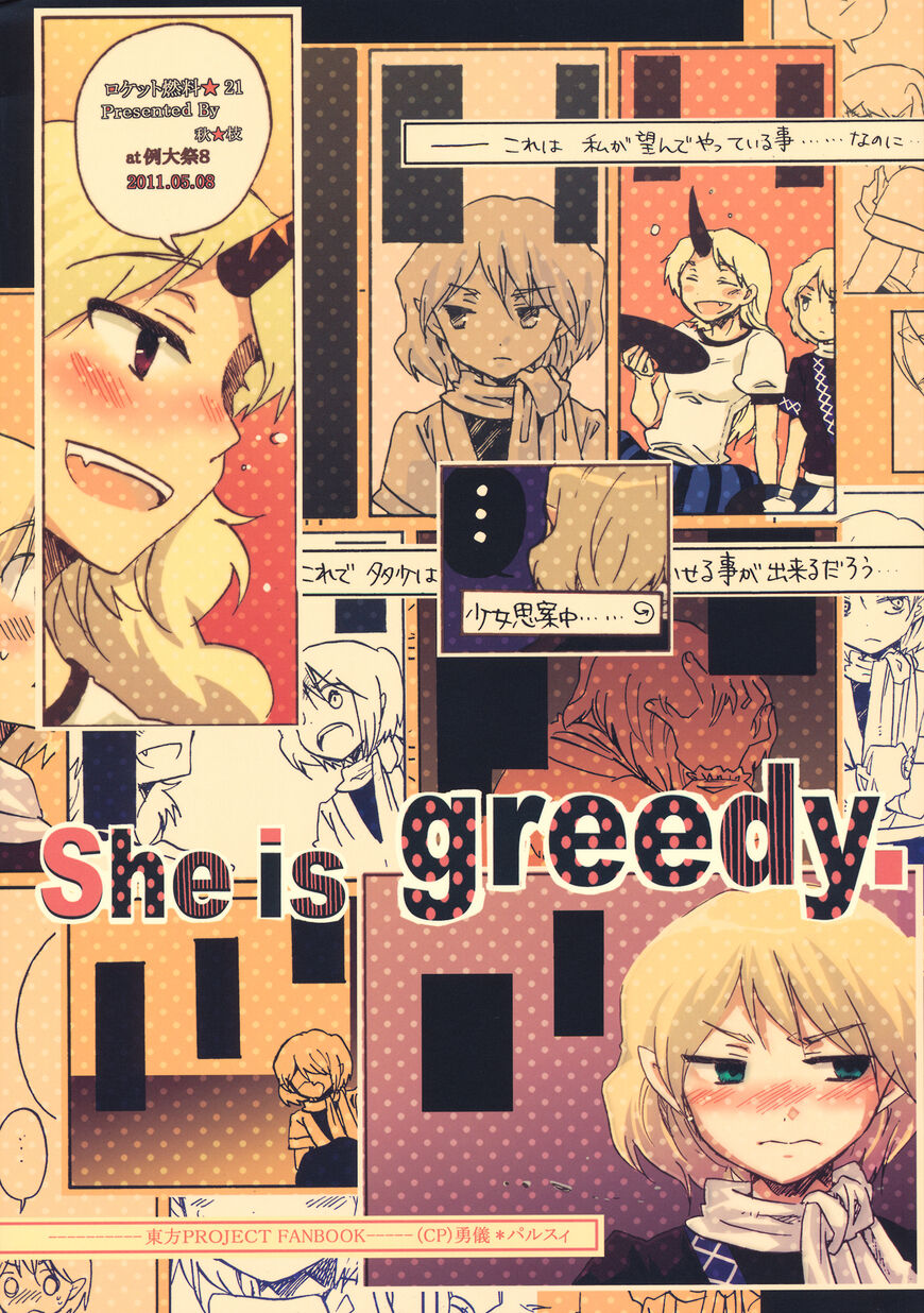 Touhou - She is Greedy. (Doujinshi) 1