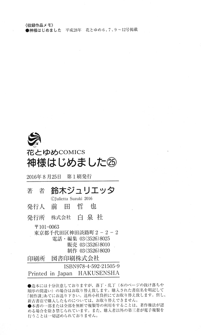 Kamisama Hajimemashita Vol. 25 Ch. 149
