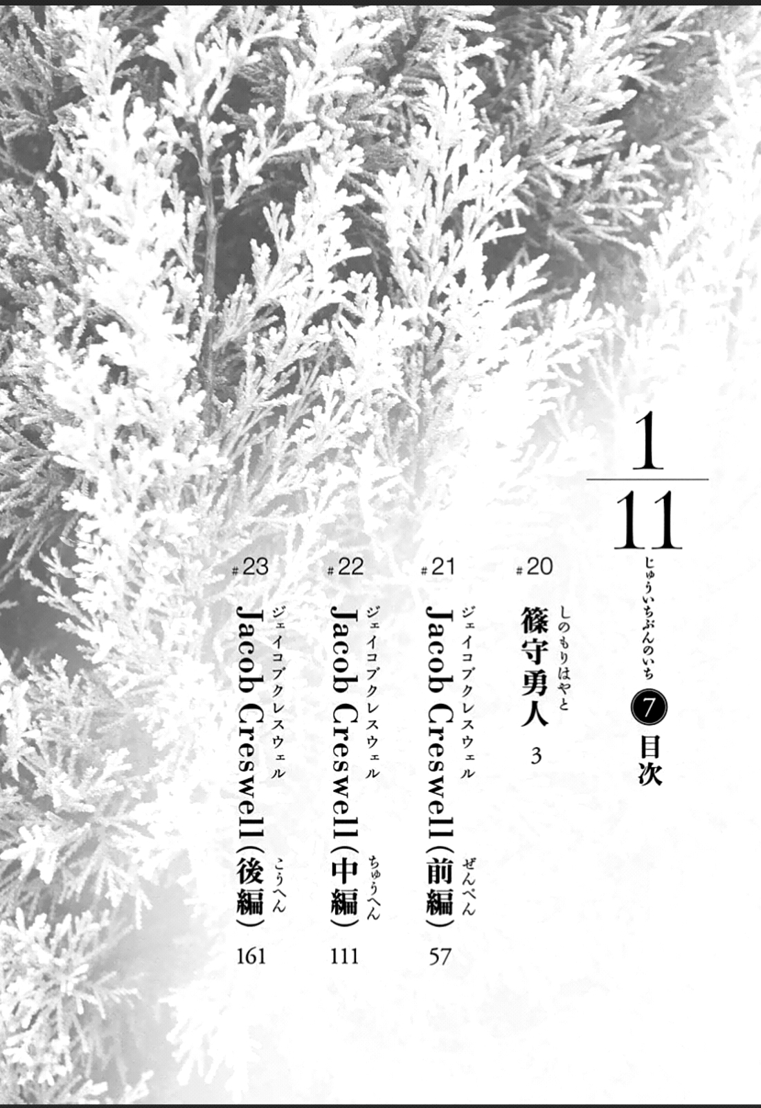 1/11 Vol. 7 Ch. 20 Shinomori Hayato