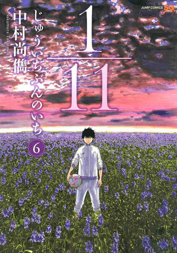 1/11 Vol. 6 Ch. 17 Mitarai Kyousuke (Part 1)