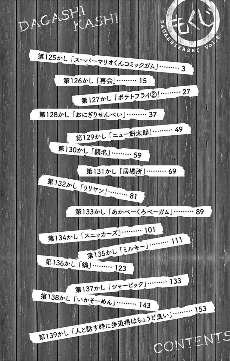Dagashi Kashi Vol. 8 Ch. 139.5 Omake