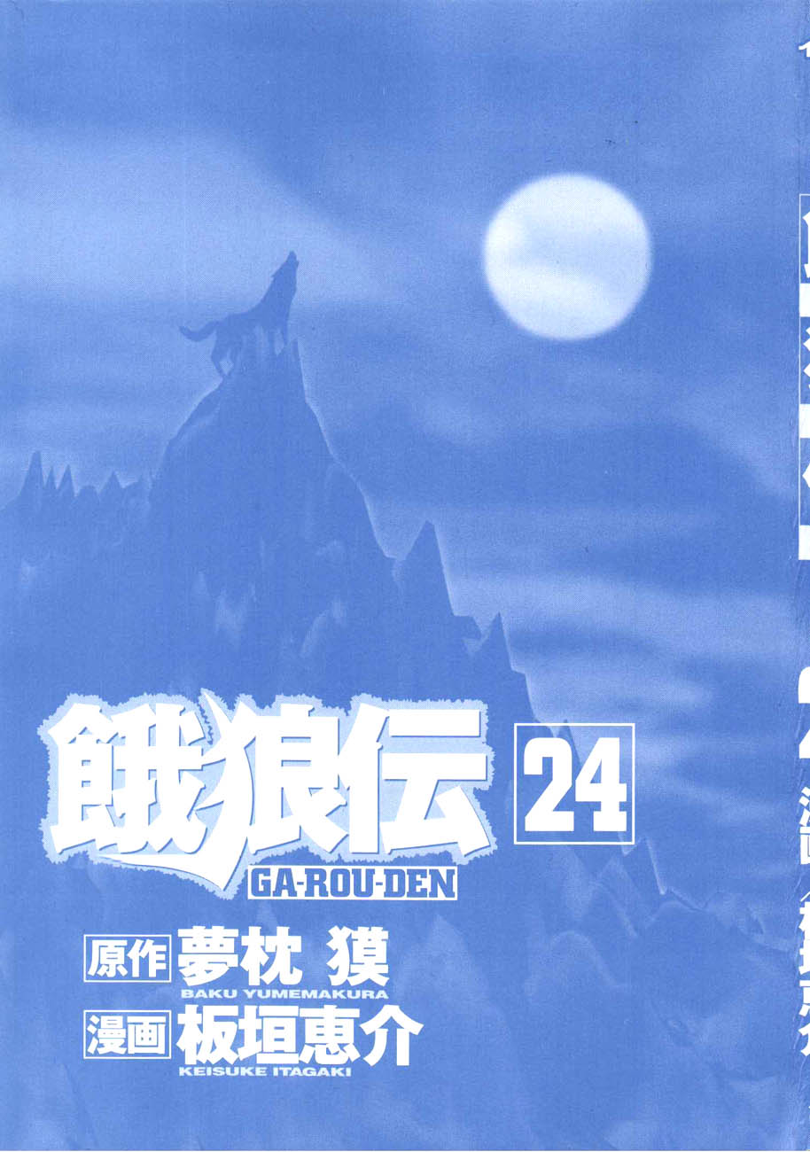 Garouden Vol. 24 Ch. 216