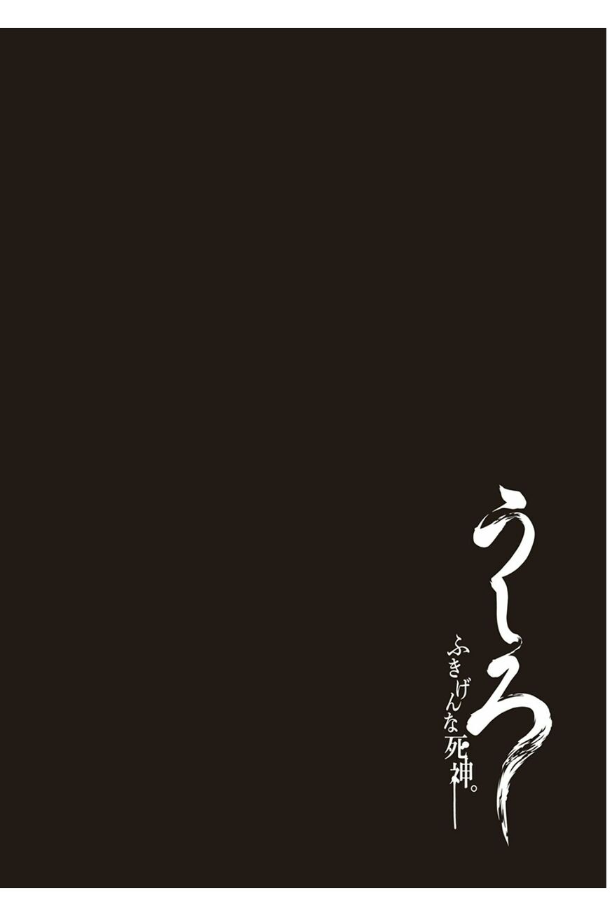 Ushiro - Fukigen na Shinigami. 2