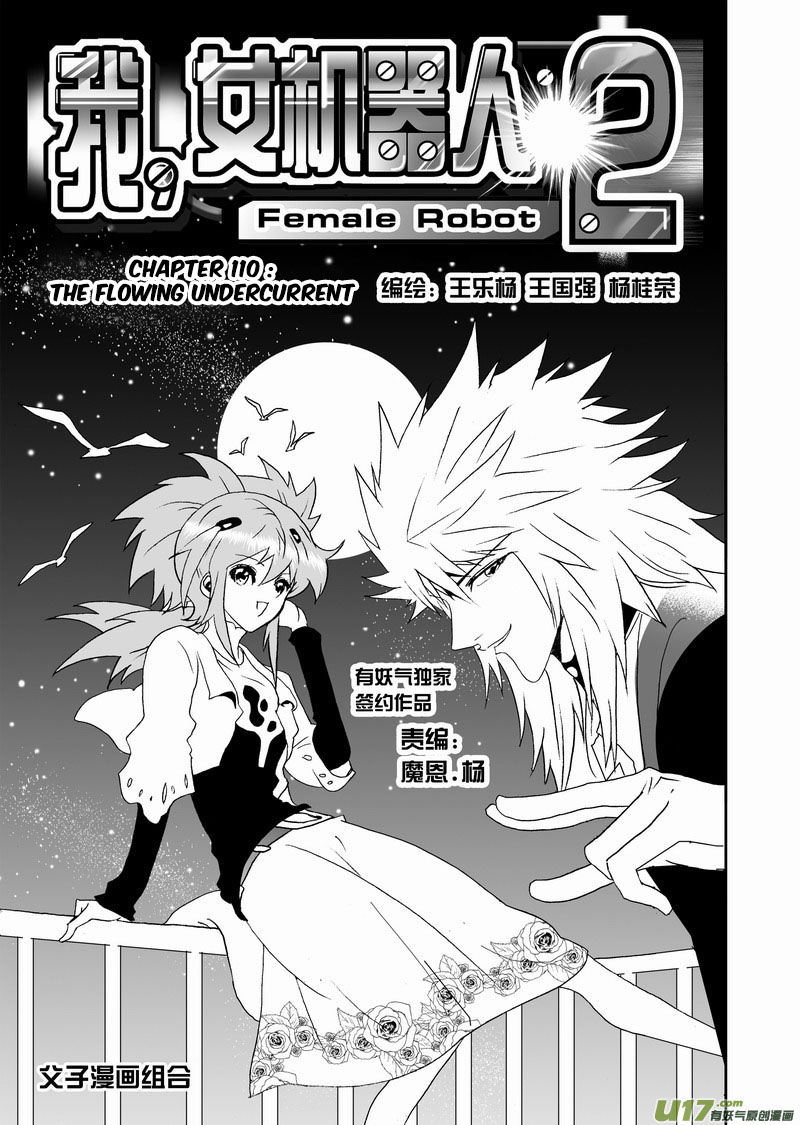 I, The Female Robot Vol. 2 Ch. 110 The Flowing Undercurrent
