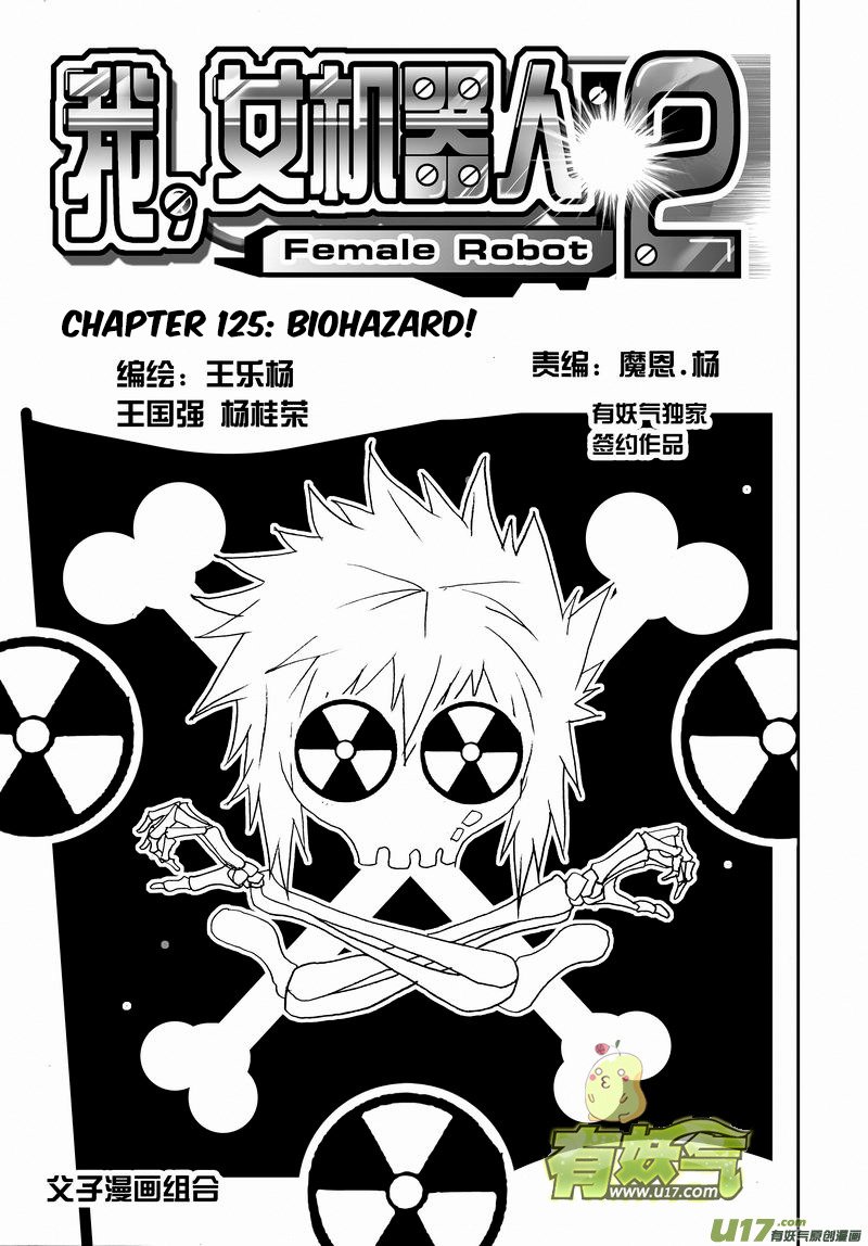 I, The Female Robot Vol. 2 Ch. 125 Biohazard!