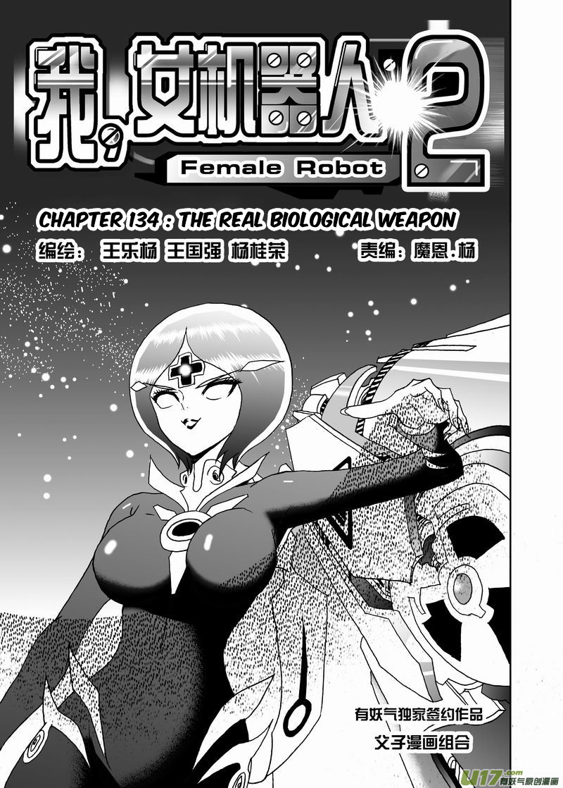 I, The Female Robot Vol. 2 Ch. 134 The Real Biological Weapon